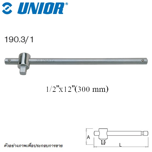 SKI - สกี จำหน่ายสินค้าหลากหลาย และคุณภาพดี | UNIOR 190.3/1 ด้ามเลื่อน 1/2นิ้ว-12นิ้ว (190.3)